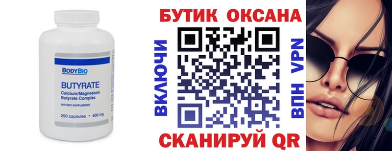Бутират жидкий экстази  закладки  Янаул 
