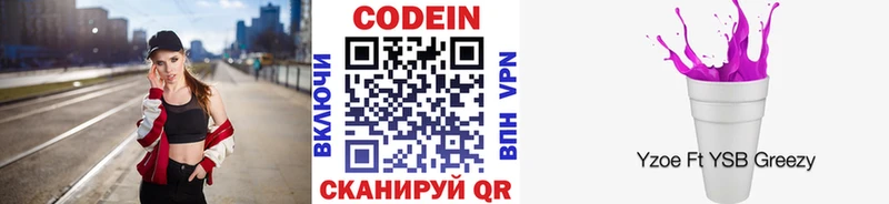 Codein напиток Lean (лин)  Янаул 